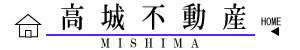 高城不動産